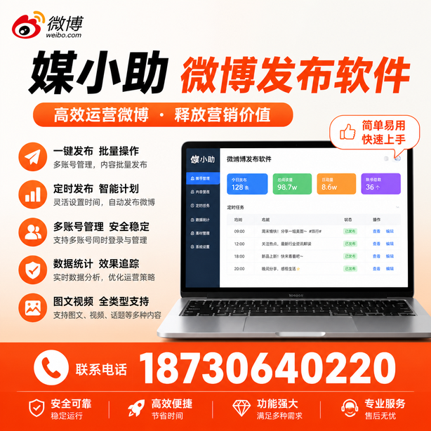 大连微博批量发布软件
