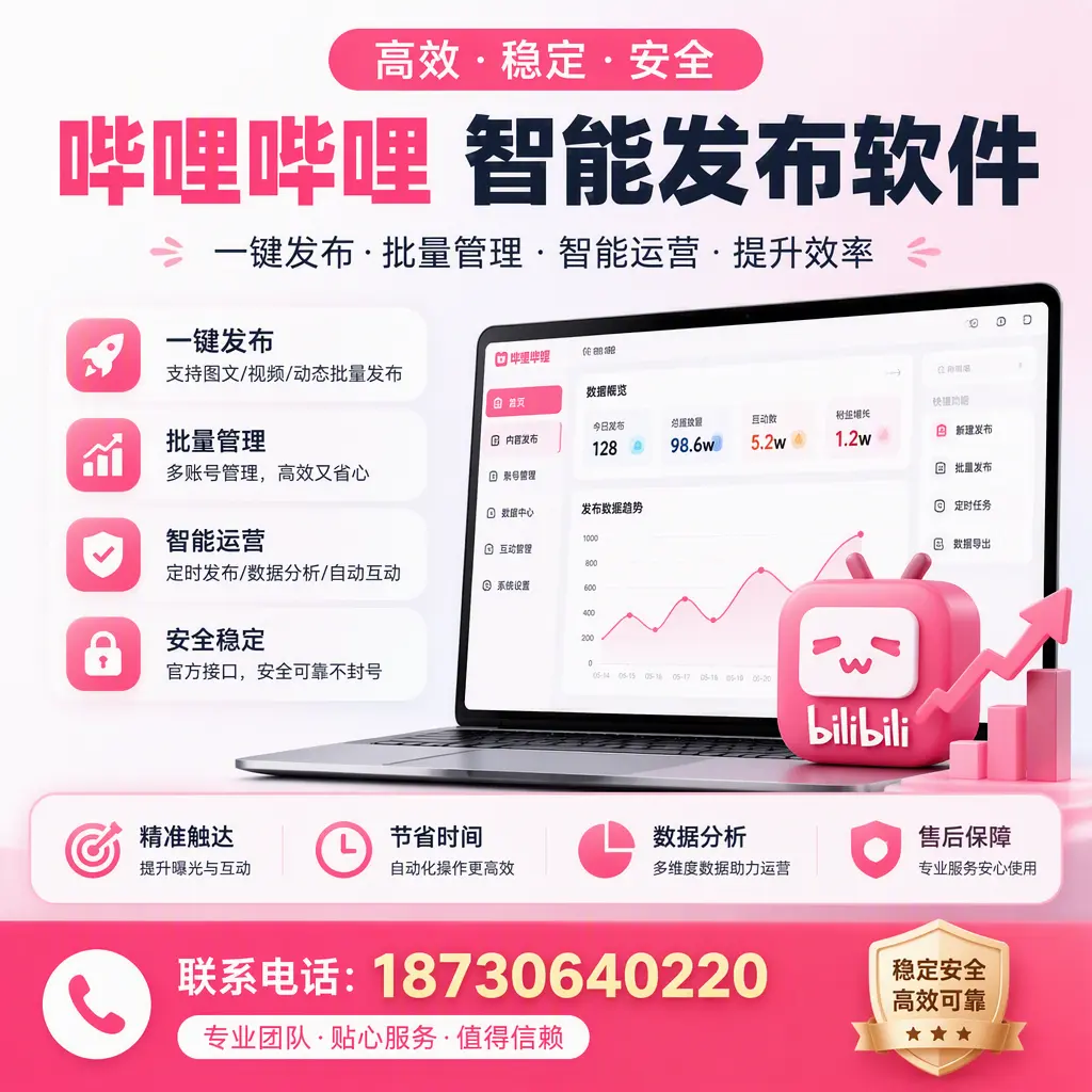 如何优化哔哩哔哩智能发布软件设置？大连 用户的实用技巧