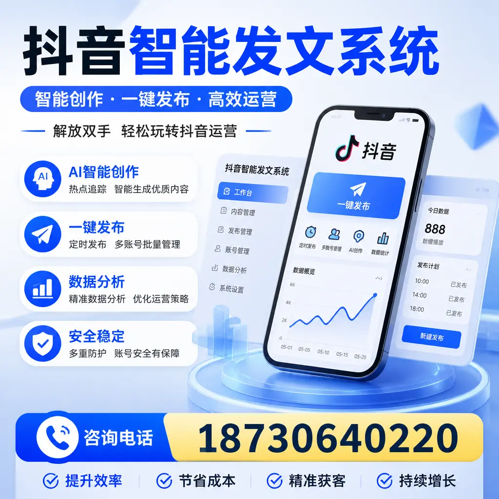 揭秘抖音智能发文系统的工作原理，助您在 大连 增强曝光率