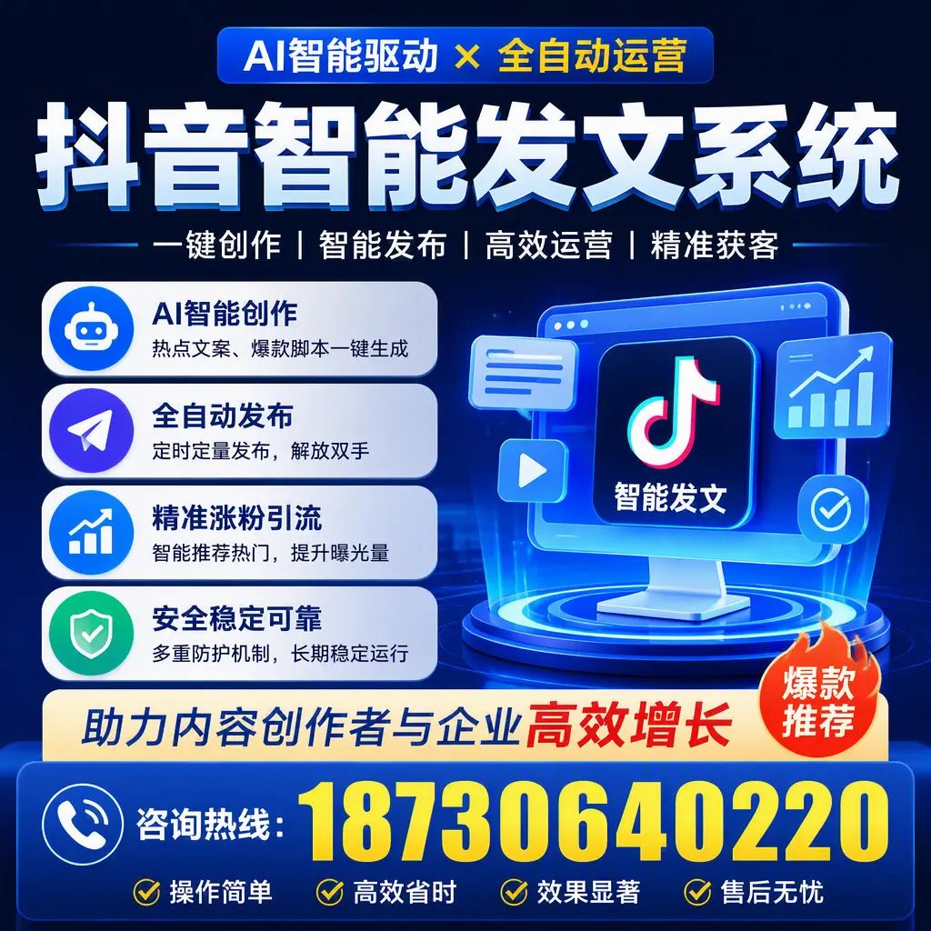 解密抖音智能发文系统：企业在 大连 的最佳应用案例