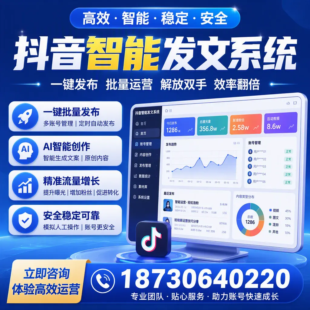 如何利用抖音智能发文系统提高您在 大连 的用户互动率