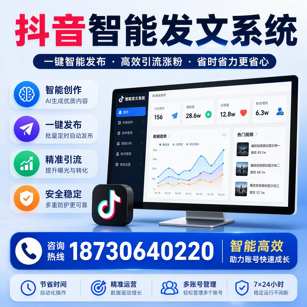 如何利用抖音智能发文系统提高您在 大连 的用户互动率