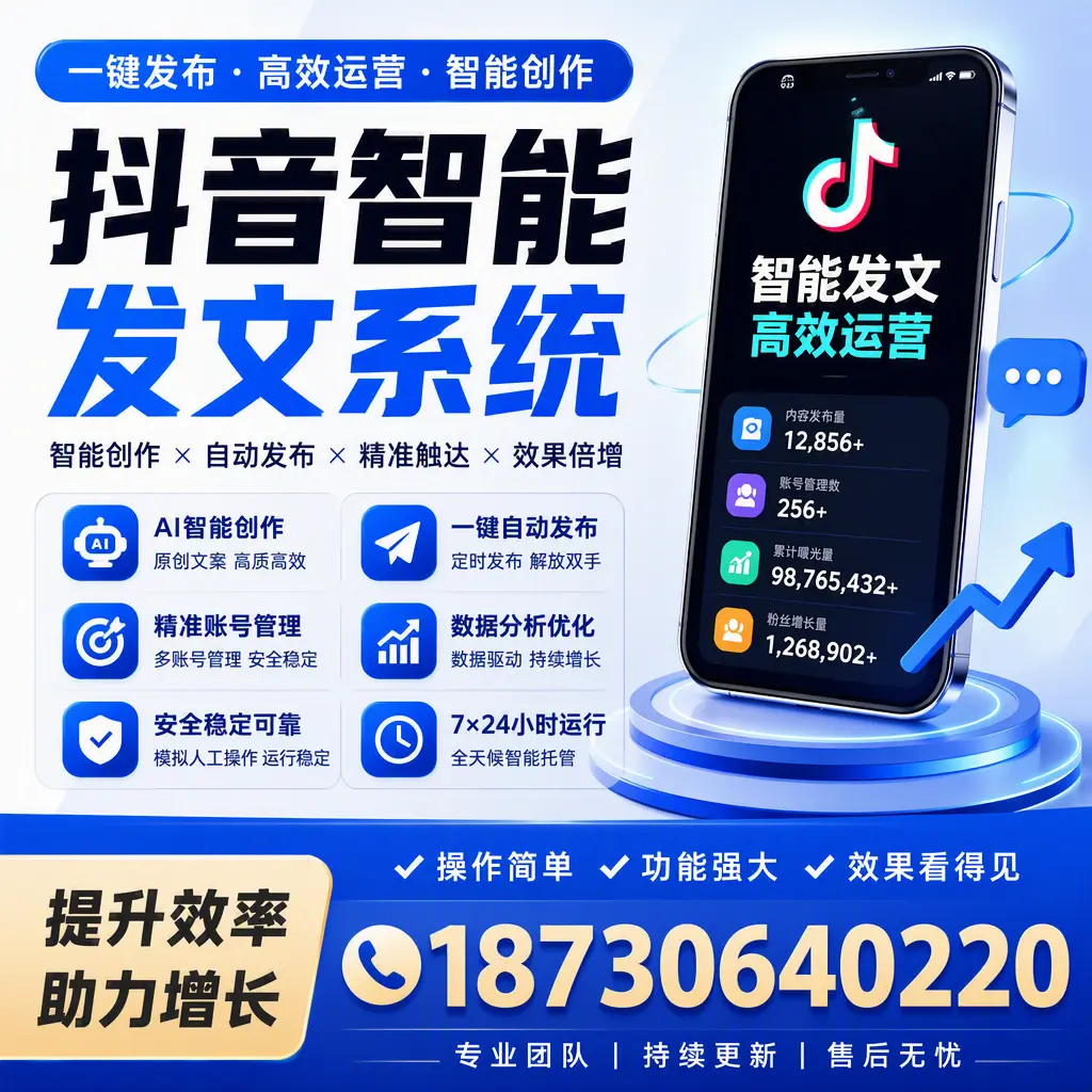 抖音智能发文系统的功能解析，如何在 大连 提升内容营销